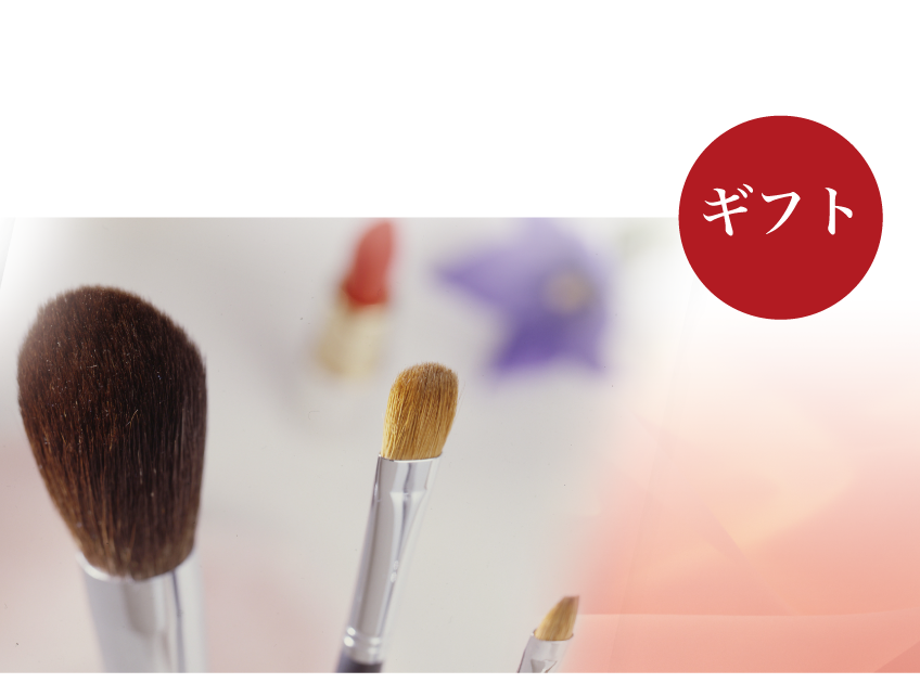 ギフトについて